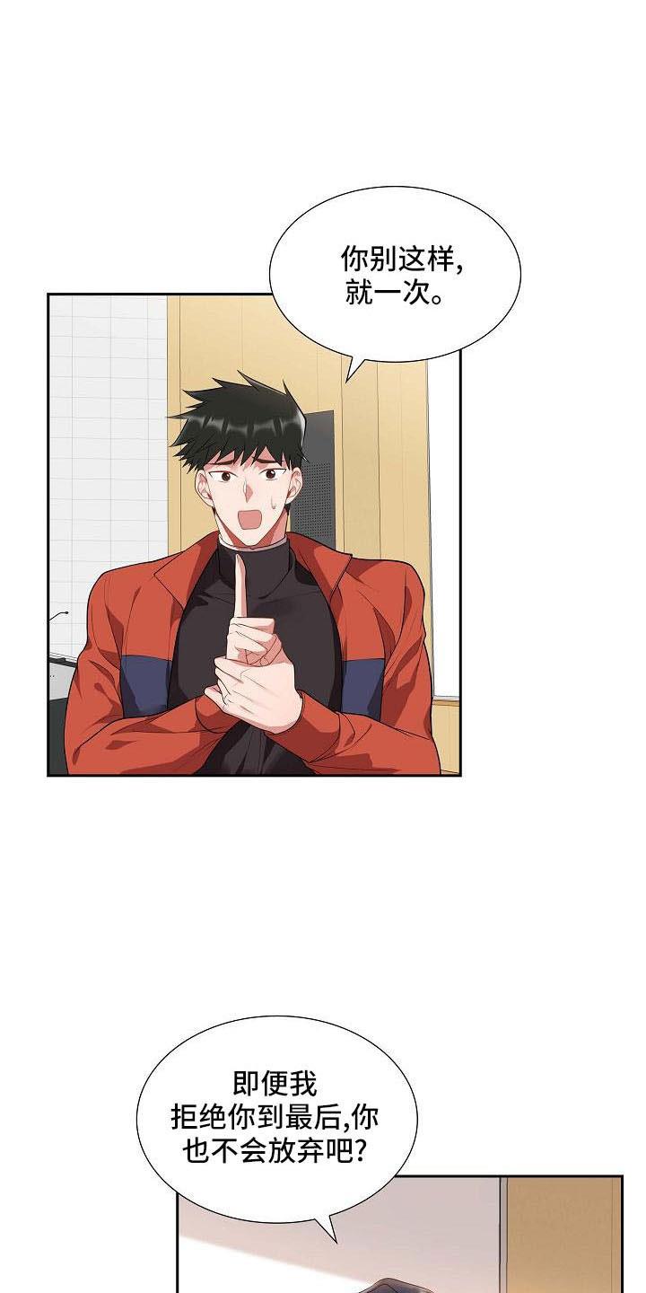 第59话 约会条件 第 20 页