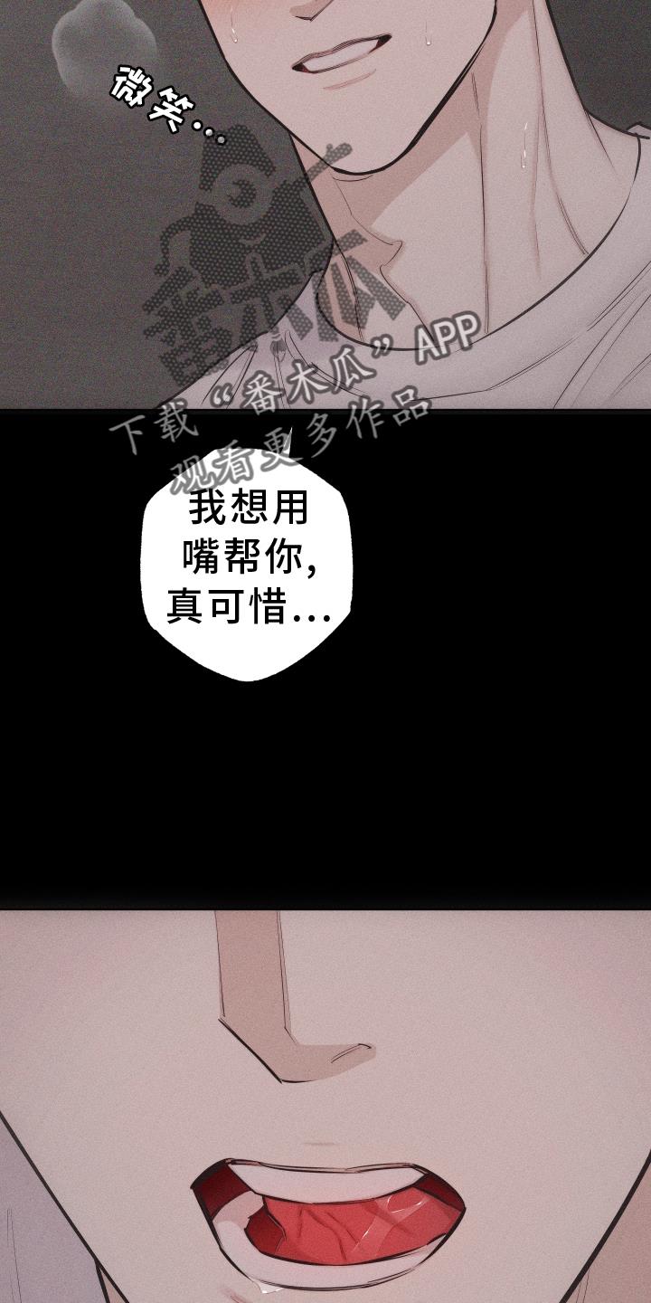 第47话 疯子 第 18 页