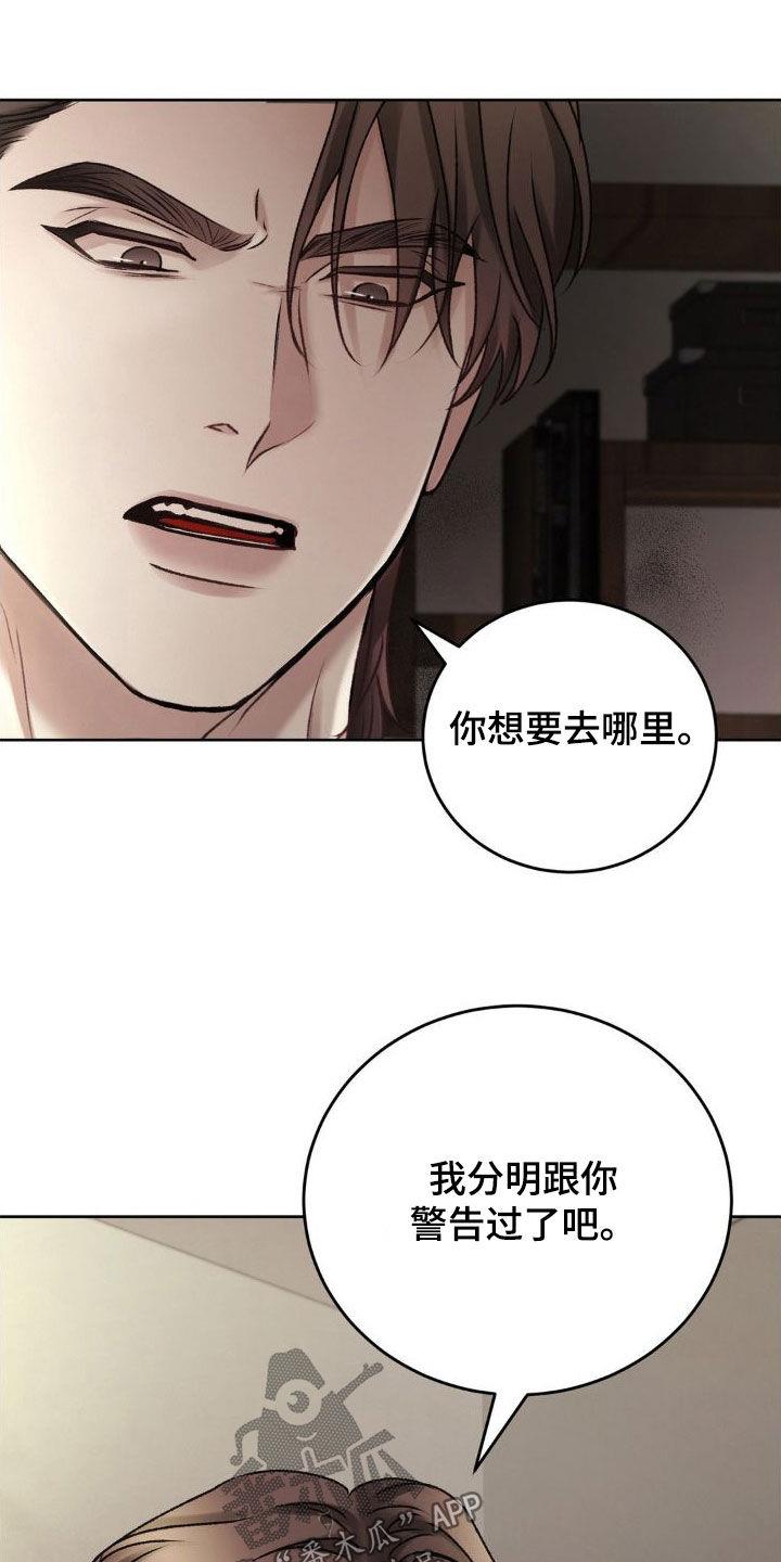 第52话 求饶 第 18 页