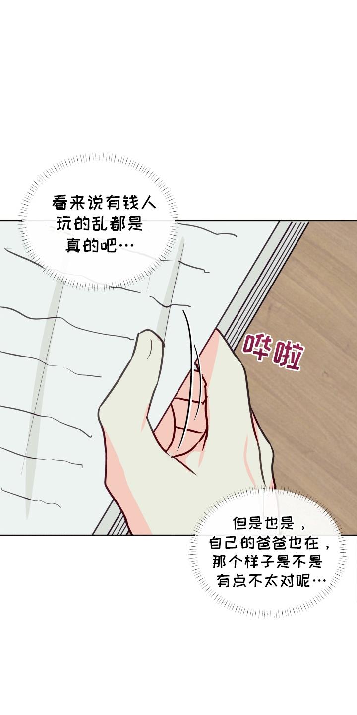 第1话 奇怪的学生 第 23 页