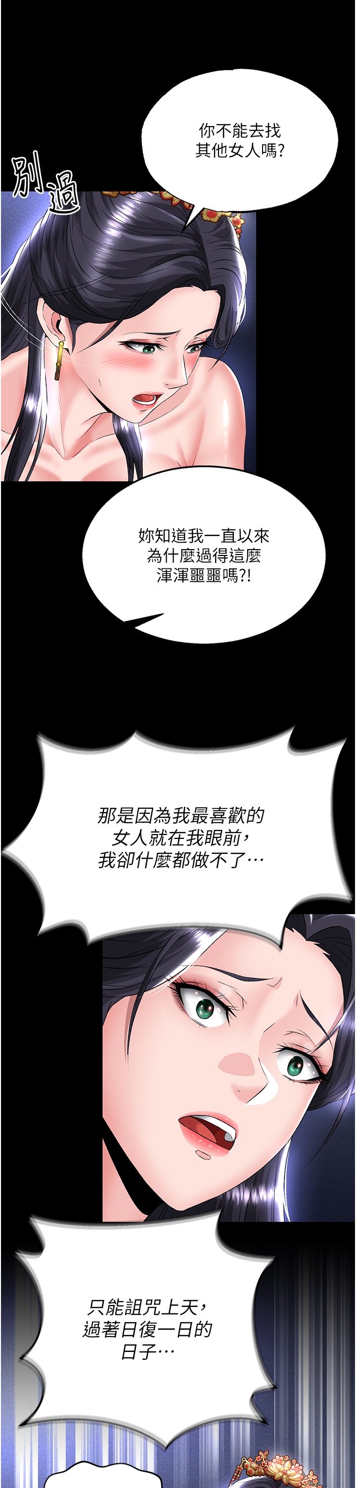第25话 - 爹!你老婆床上功夫真是一绝 第 44 页