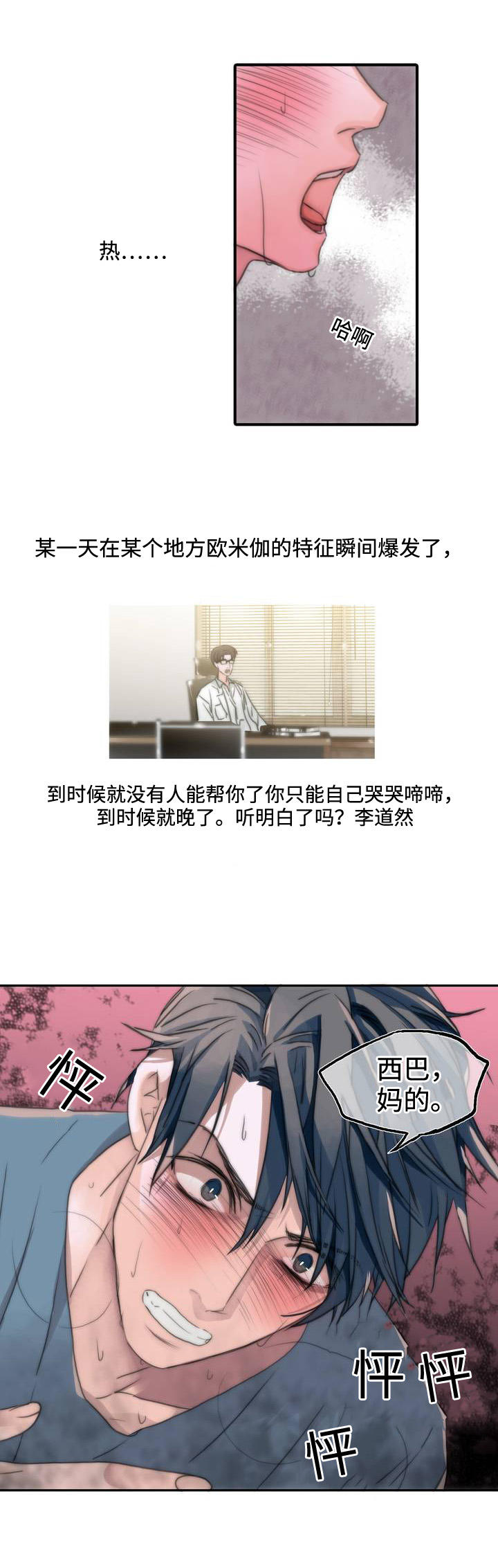 第2话 2_爆发 第 16 页