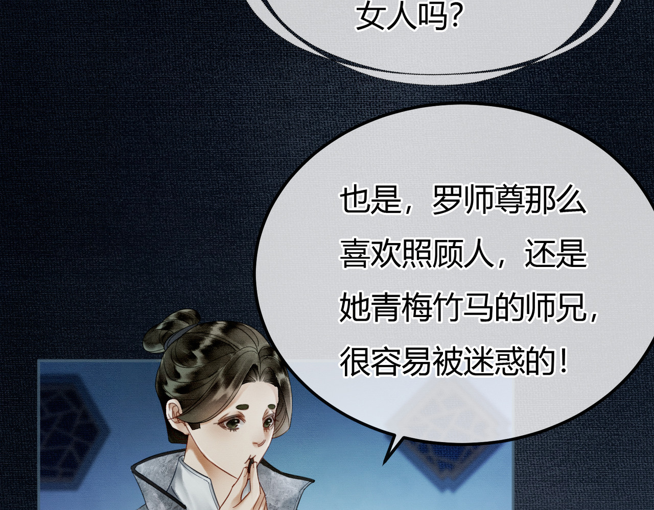 第6话 抱着师尊听墙角 第 50 页