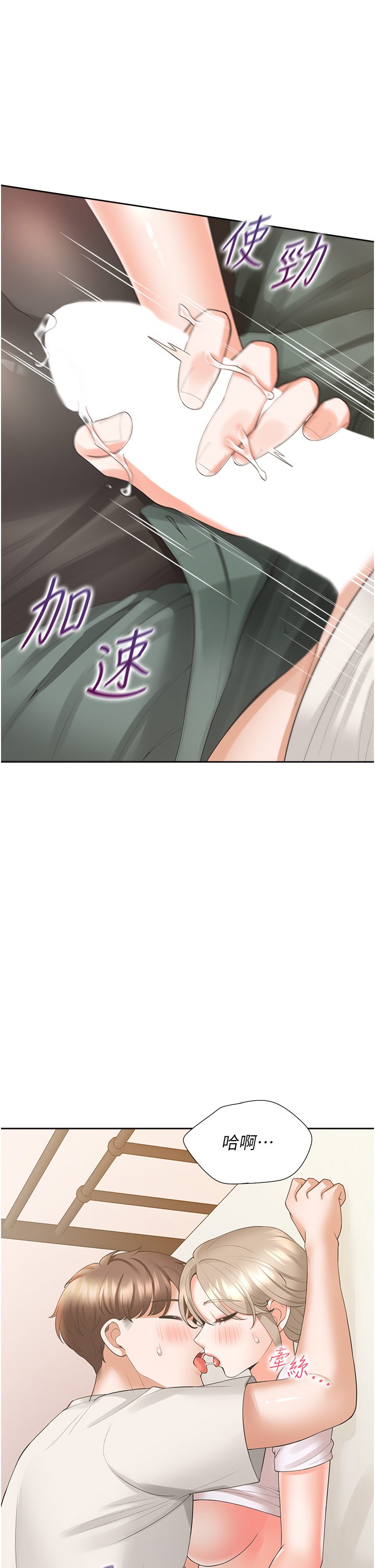第36话 - 掏出来我就帮你 第 29 页