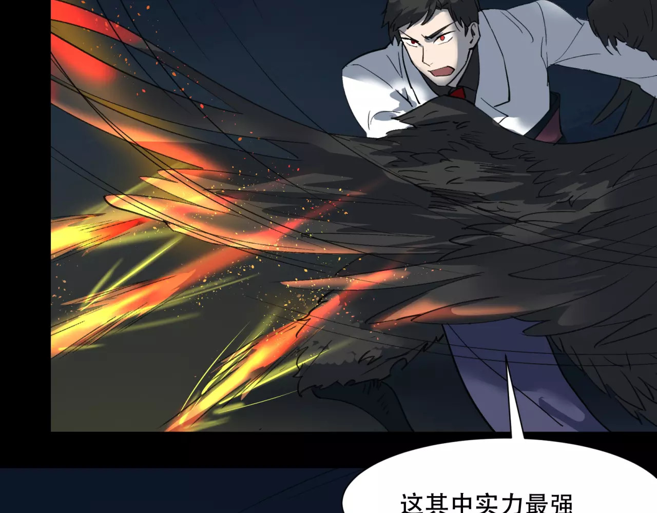 第33话 洪荒之力 第 66 页