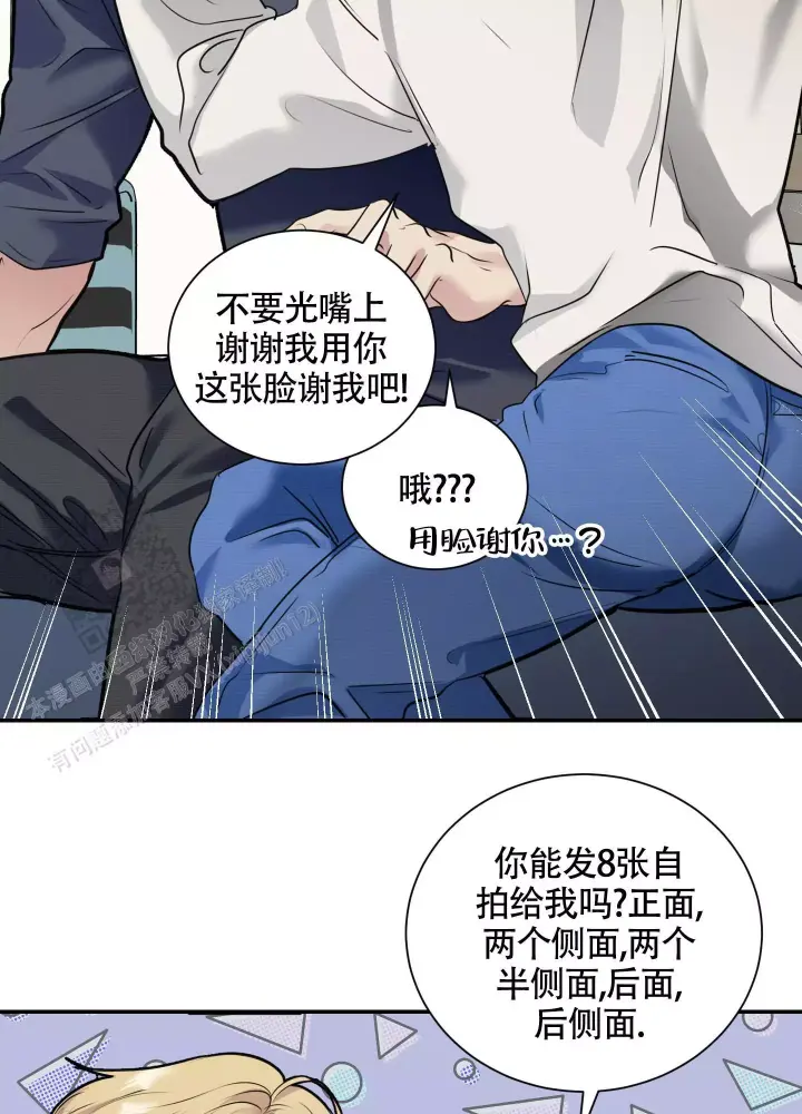 第5话 道歉有什么用 第 26 页