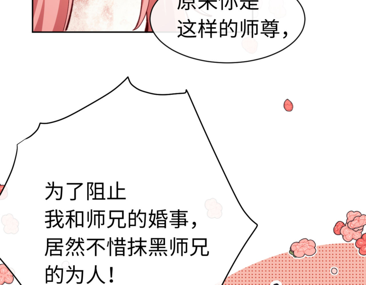 第25话 师妹想做我的道侣？ 第 163 页
