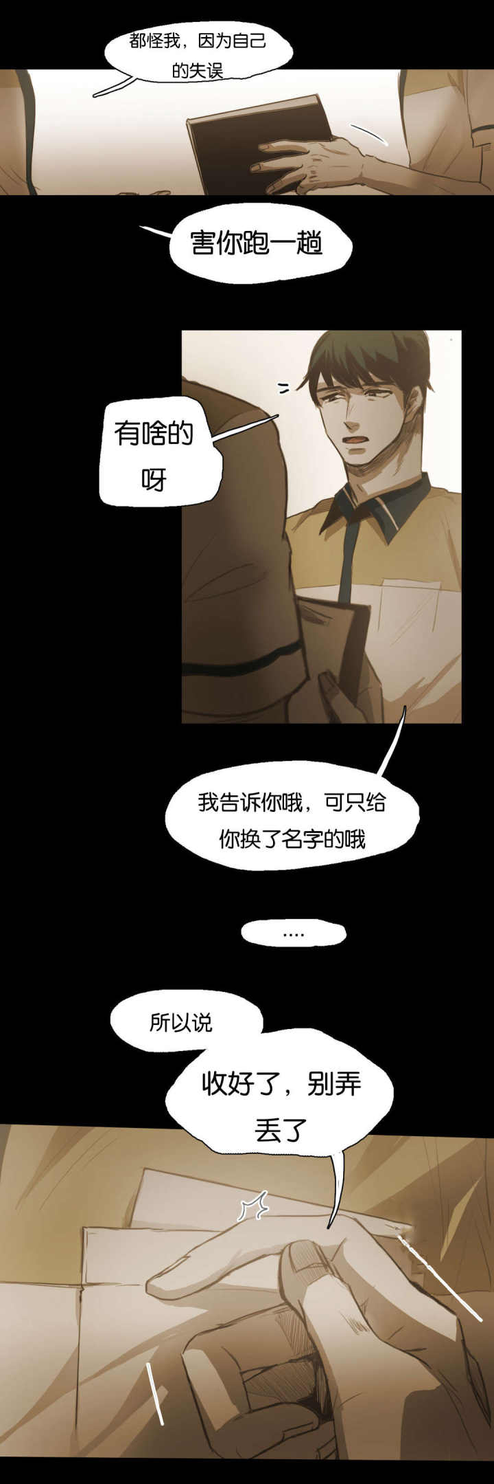 第67话 第67话 第 9 页