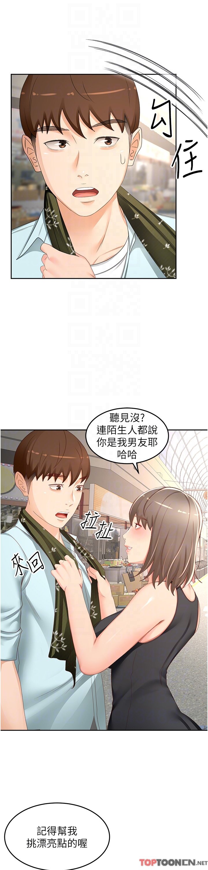 第87话 - 留下来陪我好吗? 第 26 页