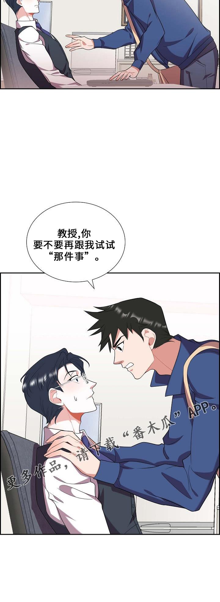 第49话 喜欢你 第 27 页