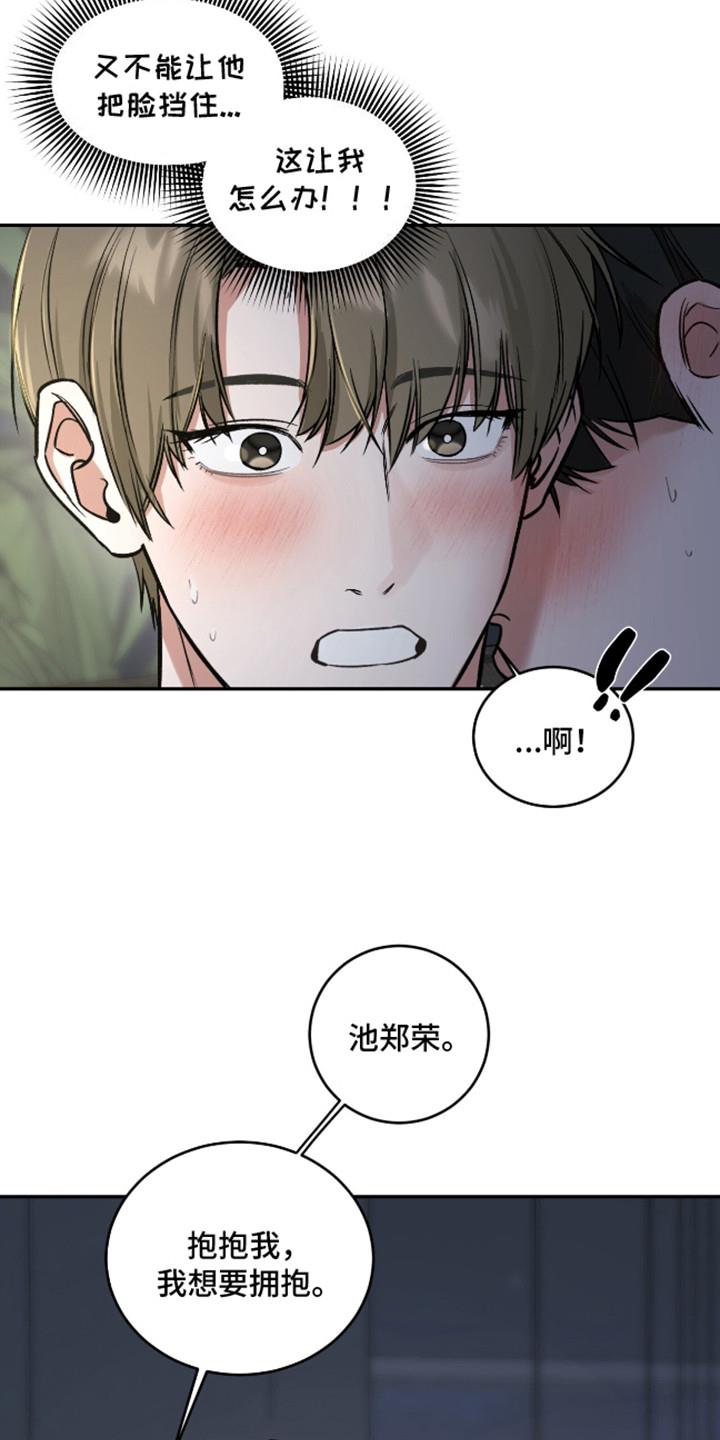 第11话 很离谱 第 15 页
