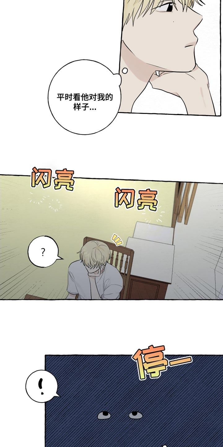 第26话 一见钟情 第 3 页
