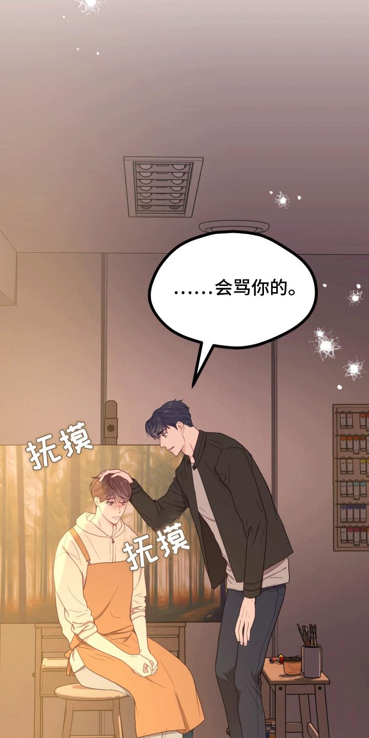 第9话 抓住 第 33 页