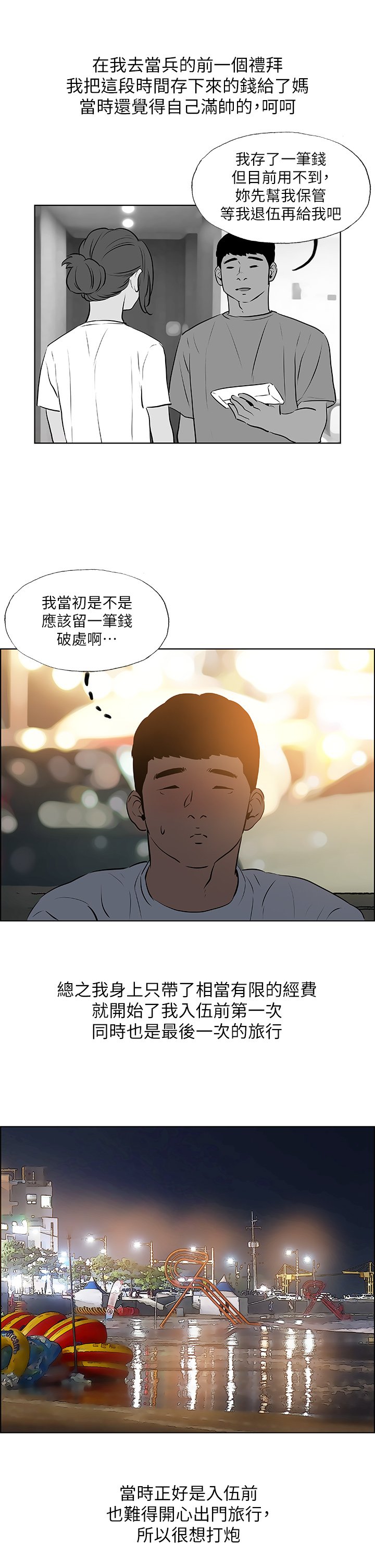 第52话 - 第一次被吹 第 9 页