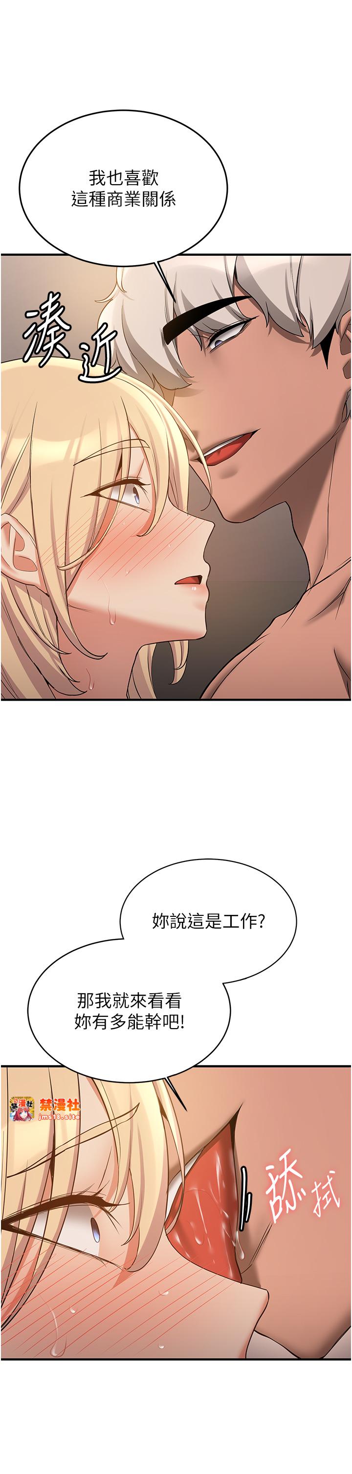 第57话 - 给我瞧瞧妳的「厉害」 第 17 页