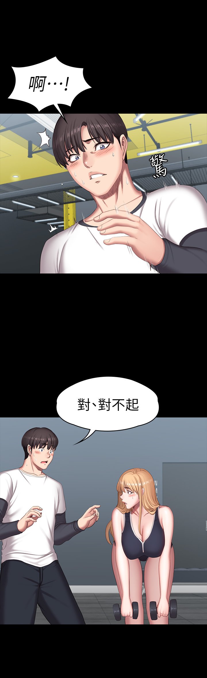 第74话 - 手自然地伸向俐雅的身体 第 34 页