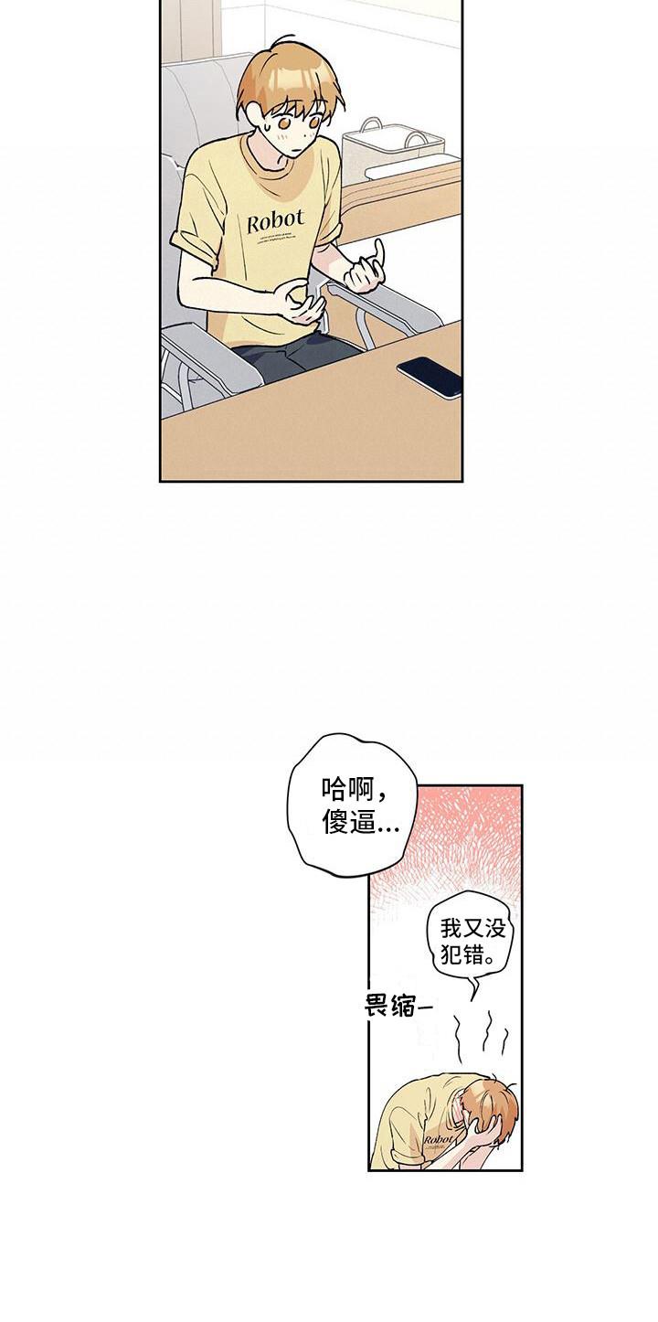 第7话 紧张 第 9 页