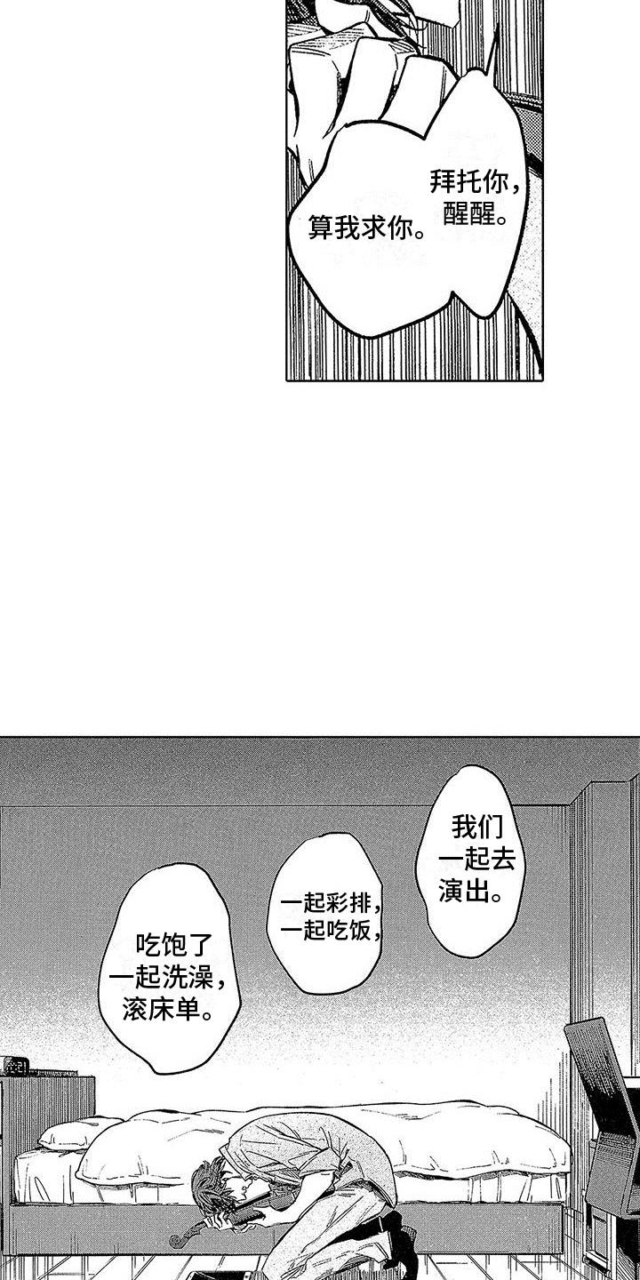 第24话 醒来 第 3 页