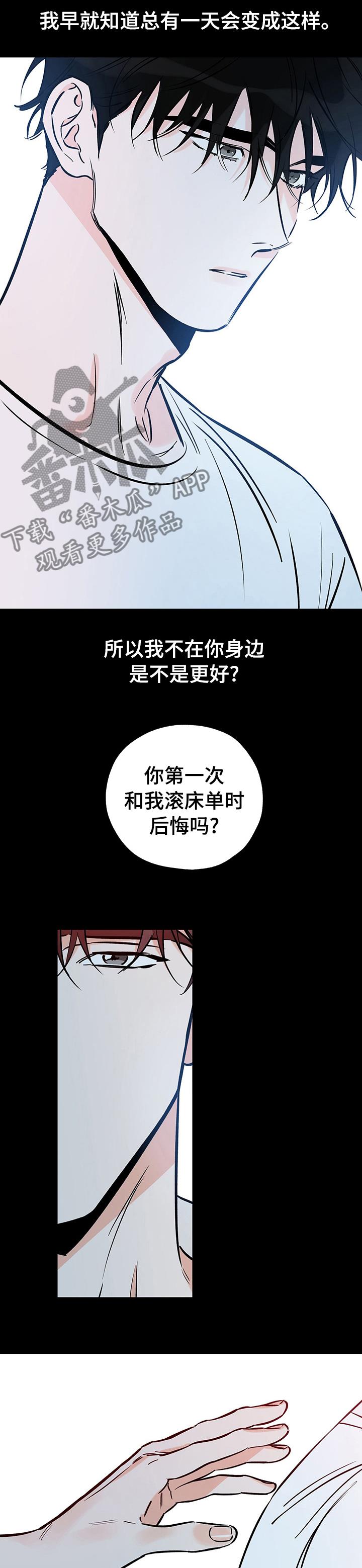 第111话 后悔吗 第 10 页