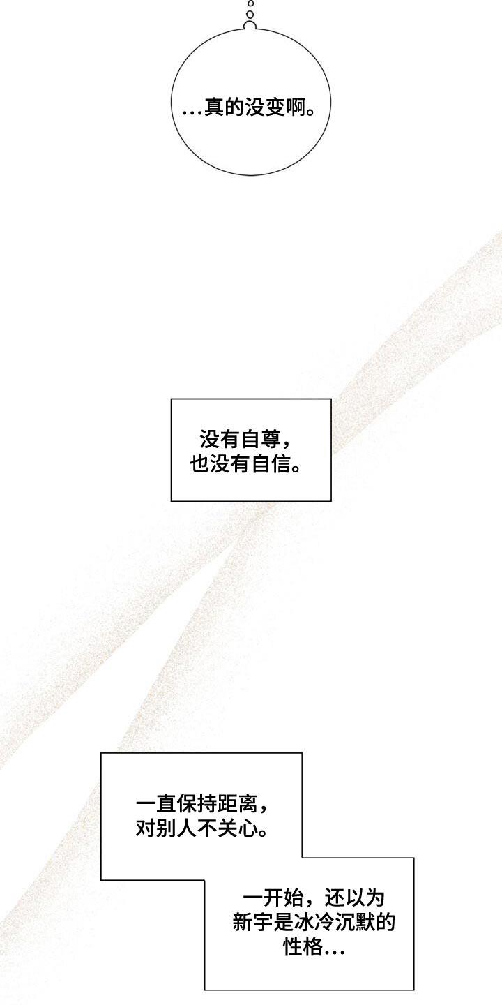 第52话 真的没变 第 20 页