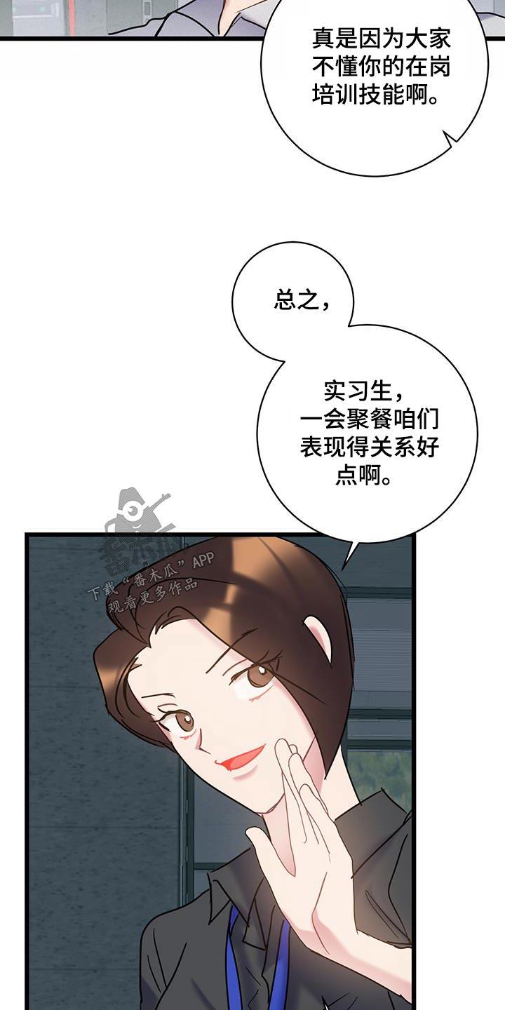 第78话 【第二季】对不起 第 15 页
