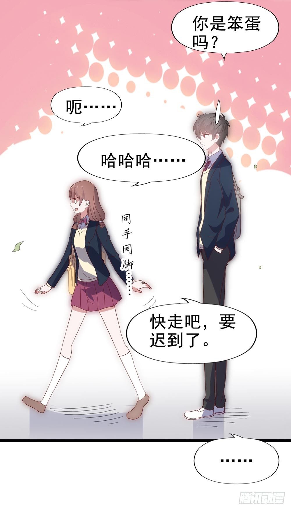 第五十四·三月新学期 第 19 页