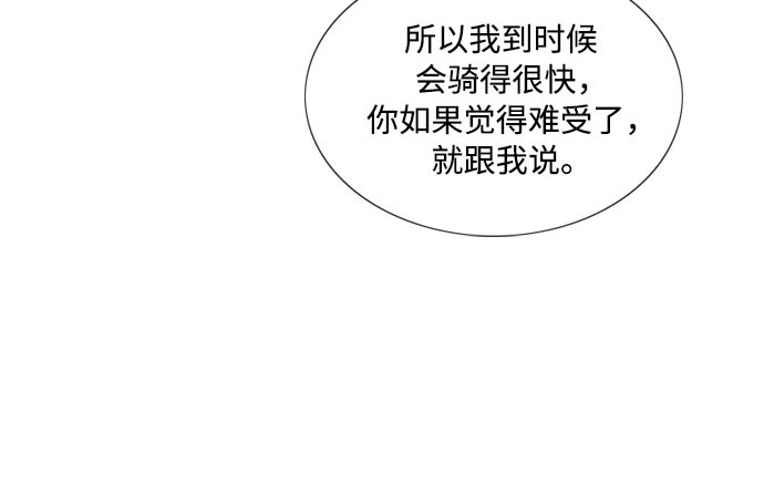 第53话 绿色夏雨 第 96 页