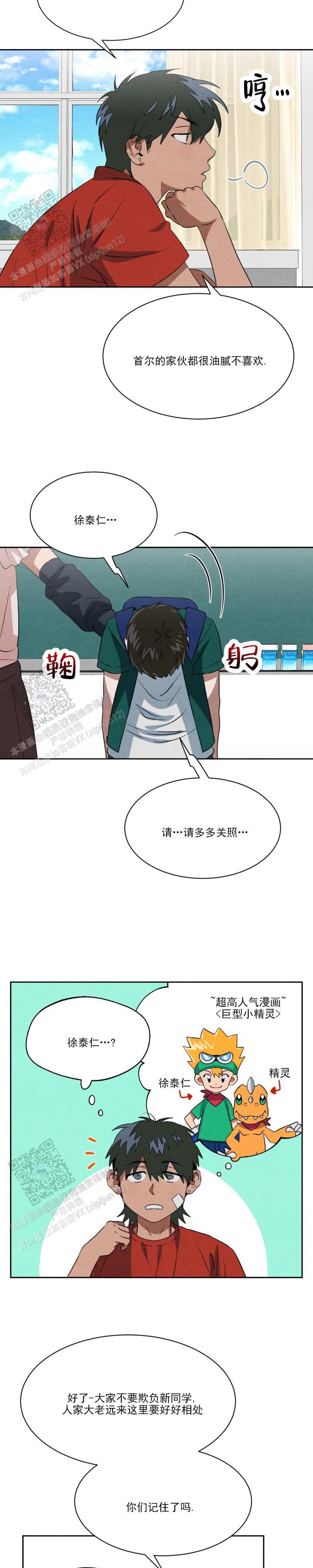 第11话 小时候 第 5 页