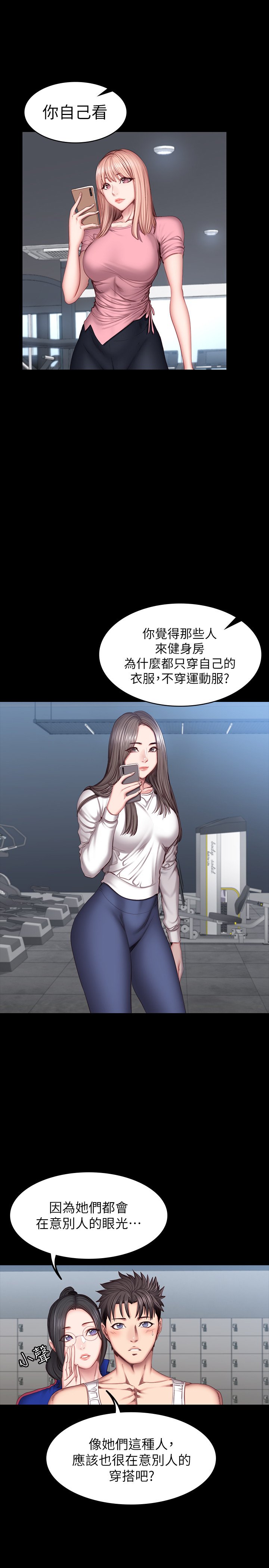 第38话 - 贤秀教练，要不要喝一杯? 第 13 页