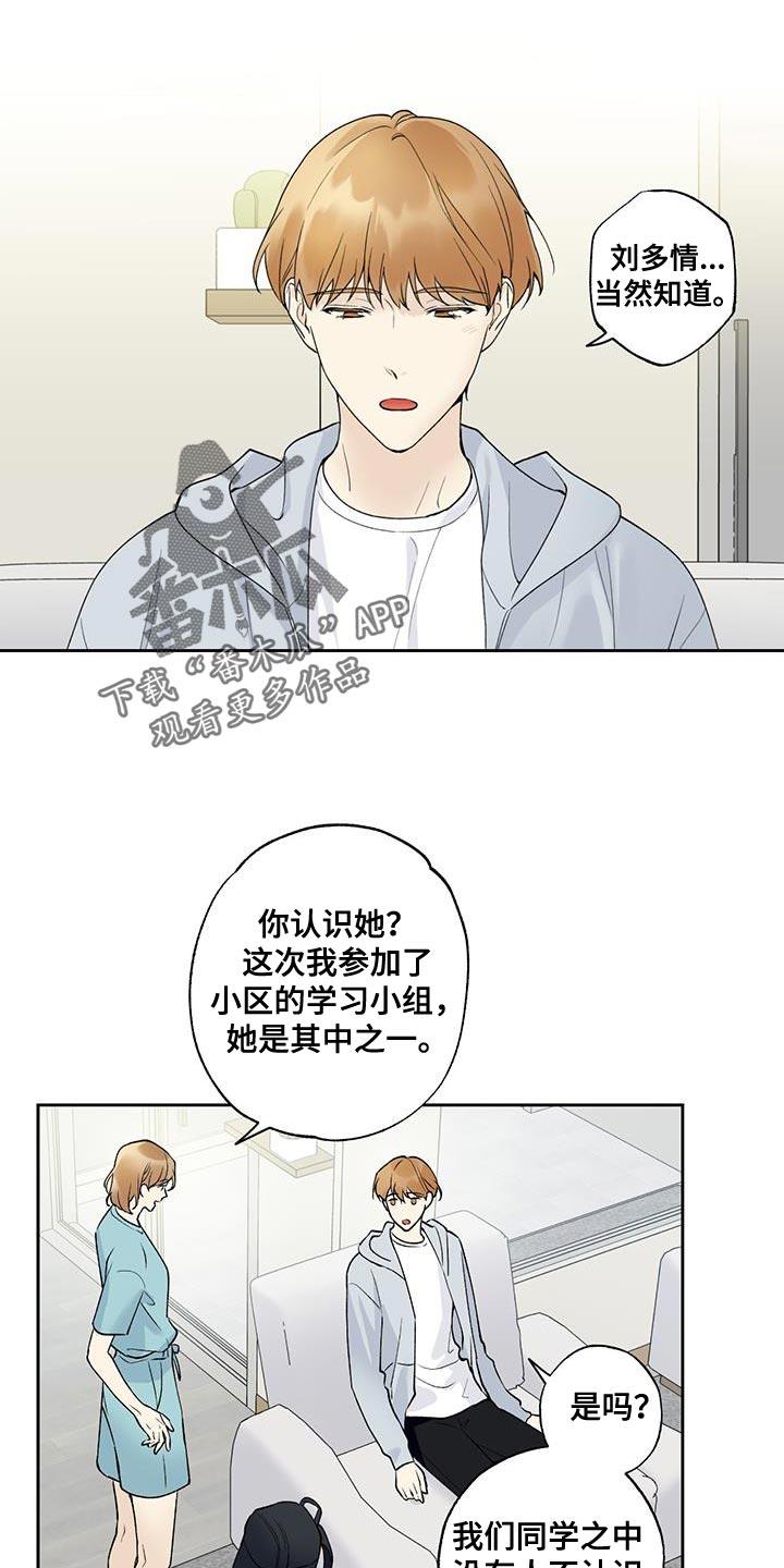 第33话 相亲 第 15 页