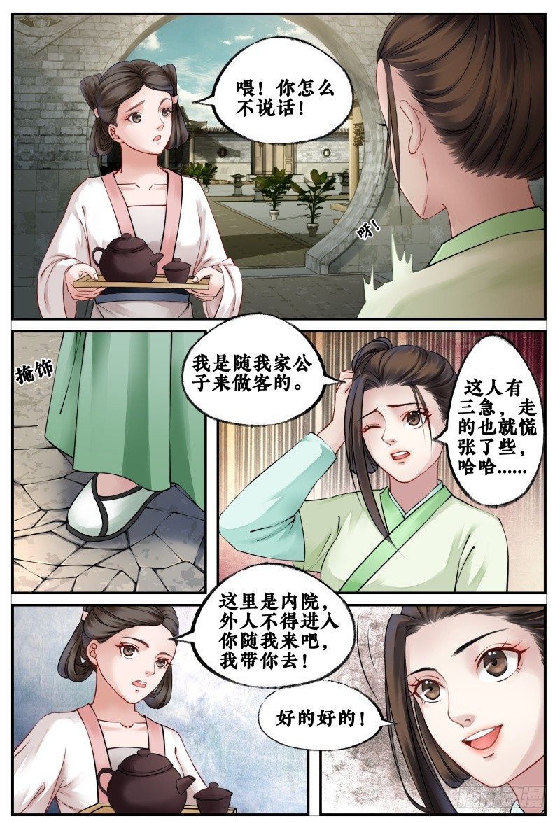 第三十八话 第 10 页