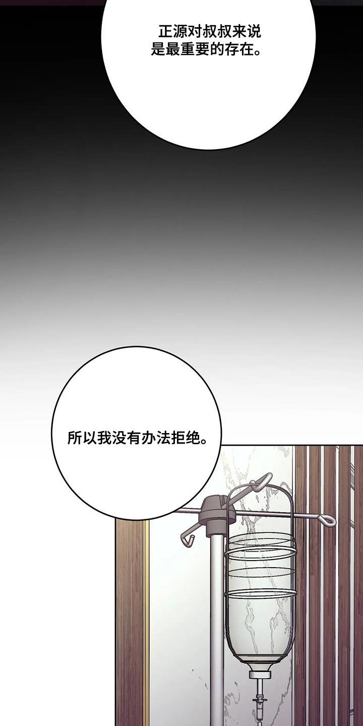 第25话 没有办法拒绝 第 18 页