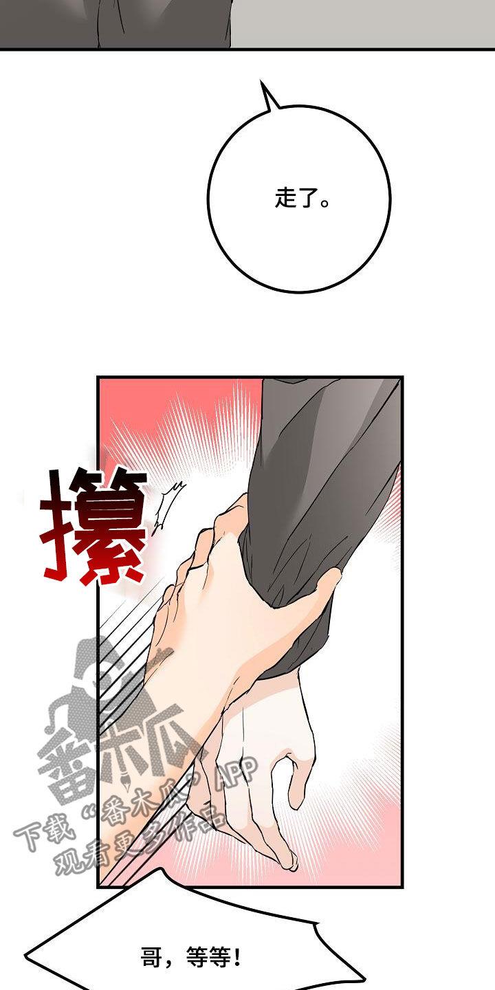 第55话 同学会 第 17 页