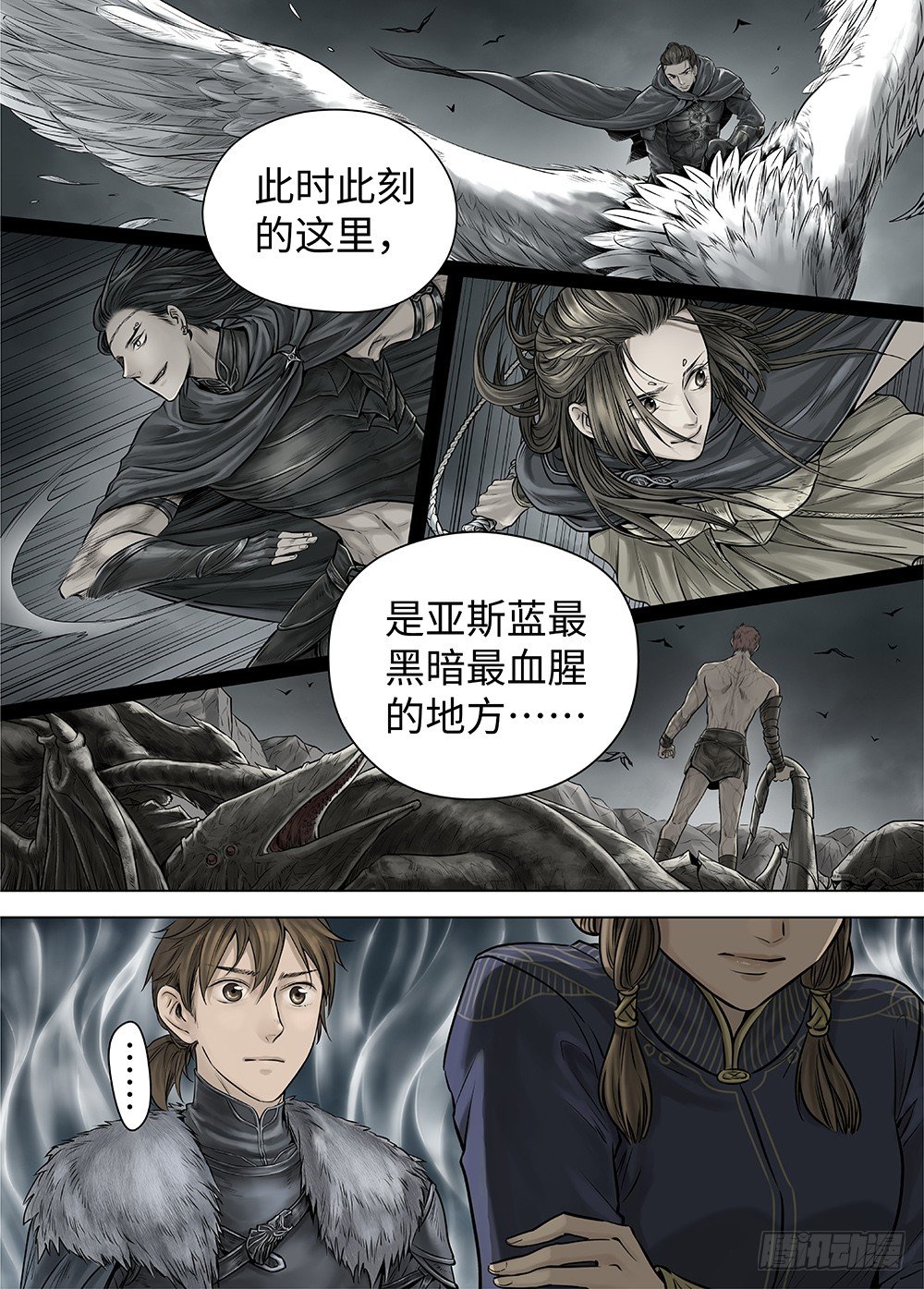 冰雪临界 第33回 王者防线3 第 9 页