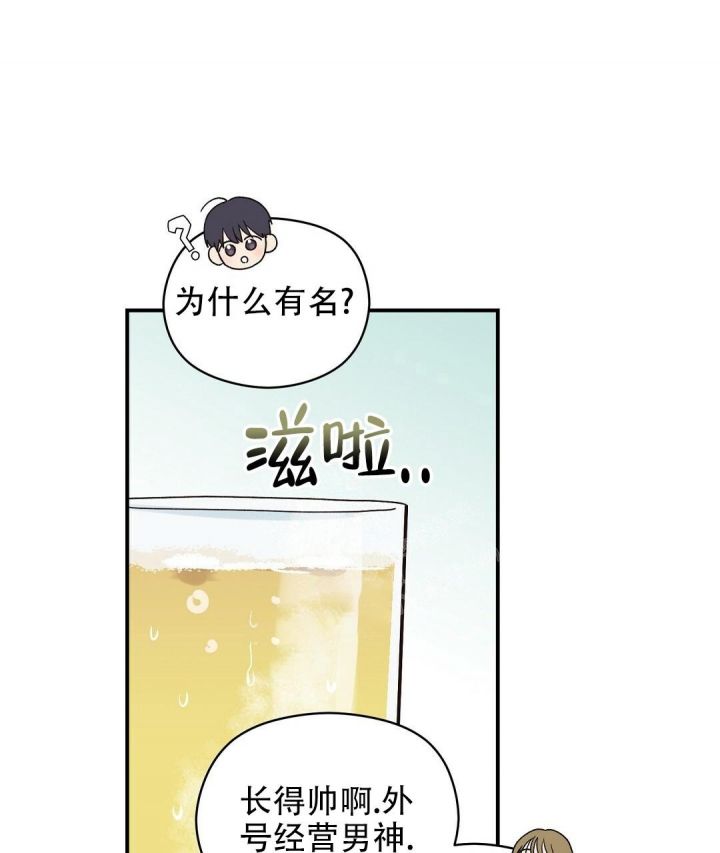第7话 男神 第 31 页