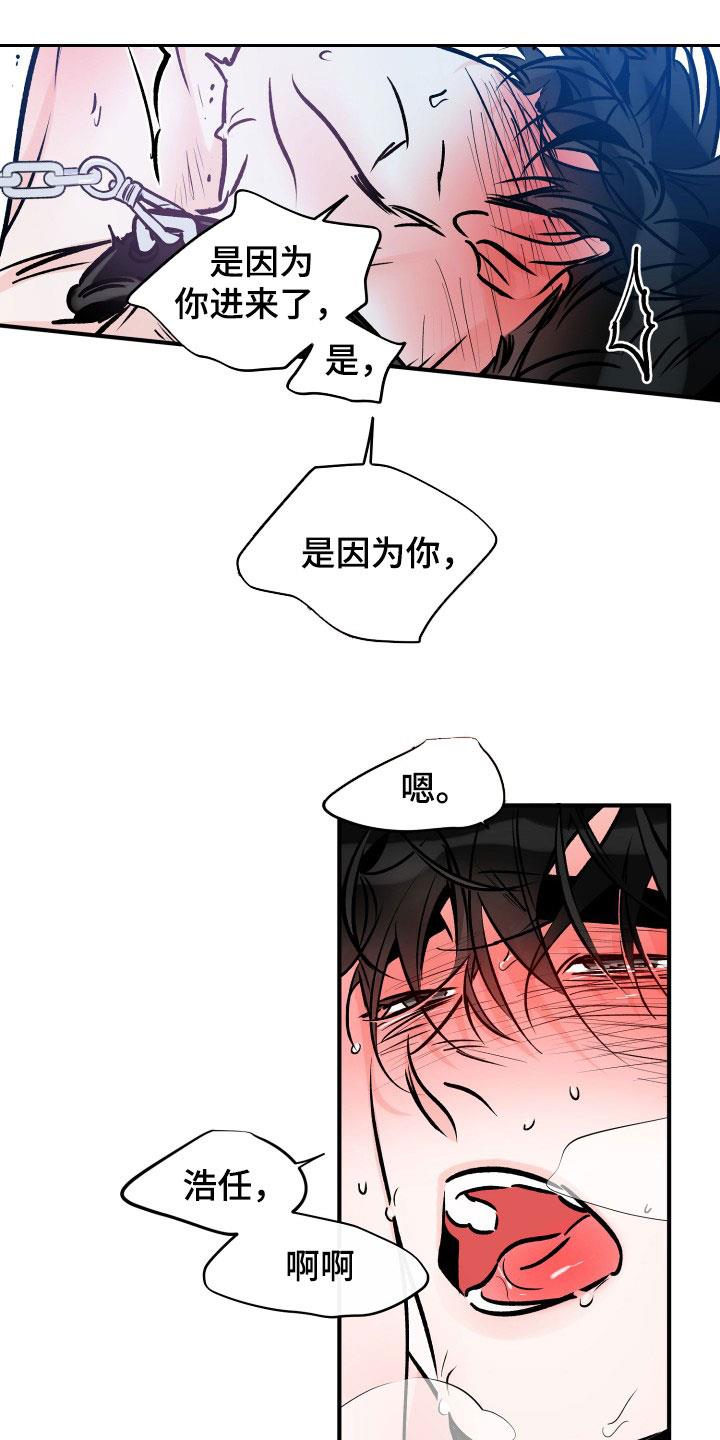第171话 不能失去你 第 11 页