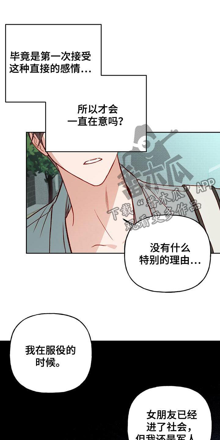 第46话 好奇 第 21 页