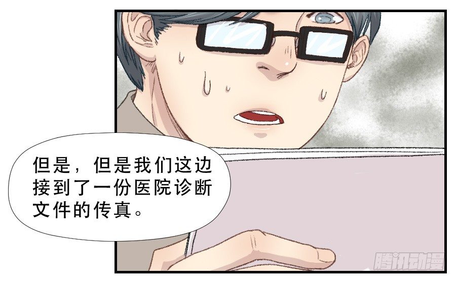 我女儿不是疯子 第 26 页