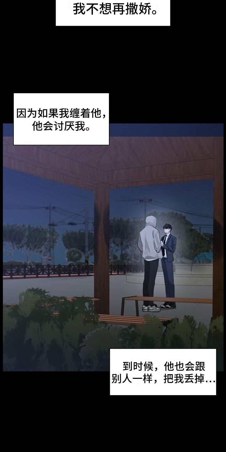 第10话 中断 第 22 页