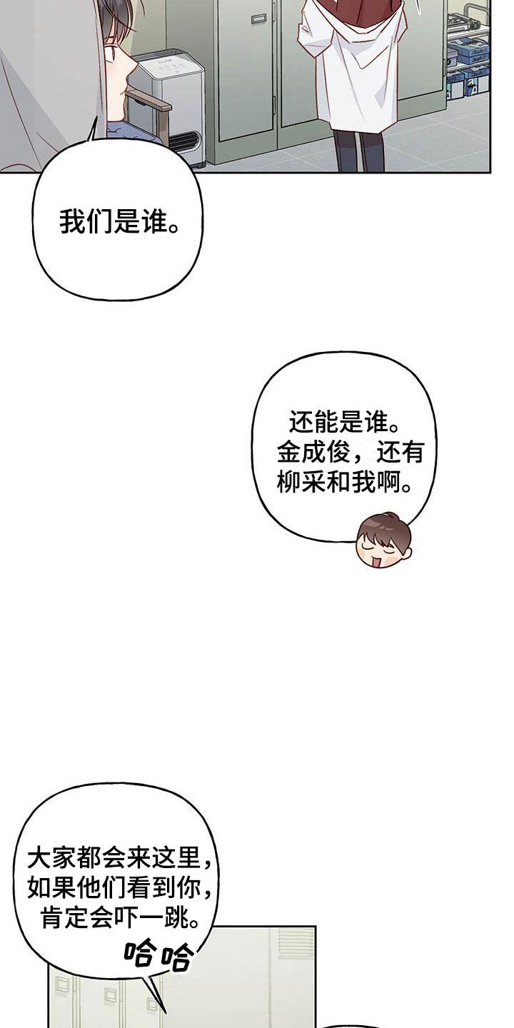 第19话 孤独 第 18 页