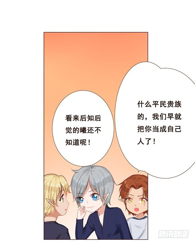 小王子的心意 第 3 页