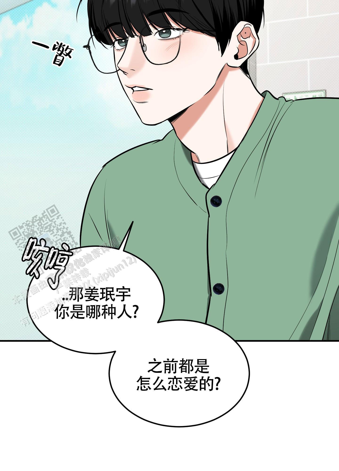 第25话 那一起去吧！ 第 8 页