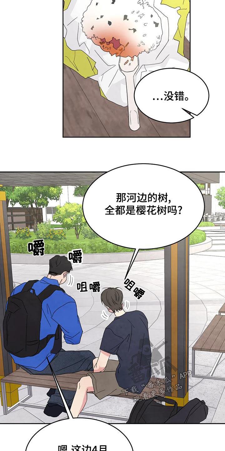 第118话 【第二季】许愿池 第 16 页