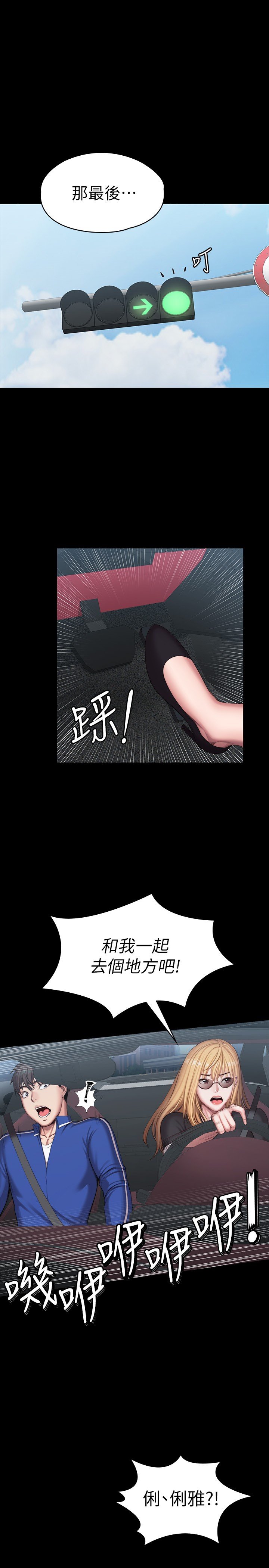 第101话 - 最后和我一起去个地方吧 第 32 页