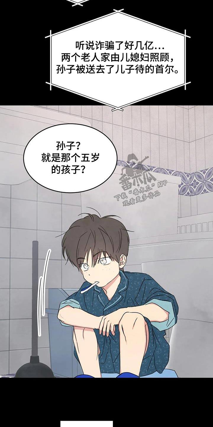第167话 【第二季】白眼狼 第 18 页