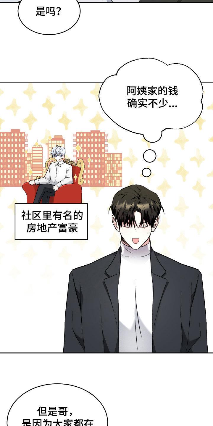 第31话 故意隐瞒 第 14 页