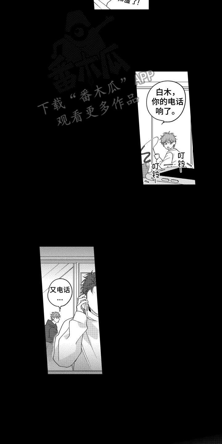 第12话 似乎有女朋友 第 5 页