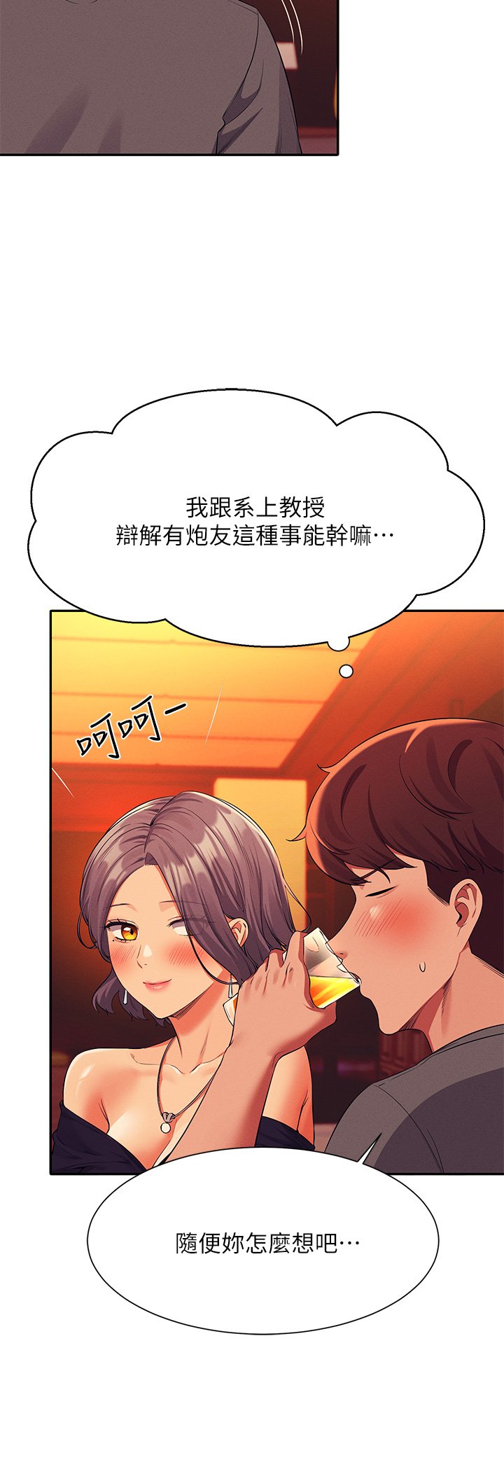 第55话 - 教授，我送妳回房间 第 20 页
