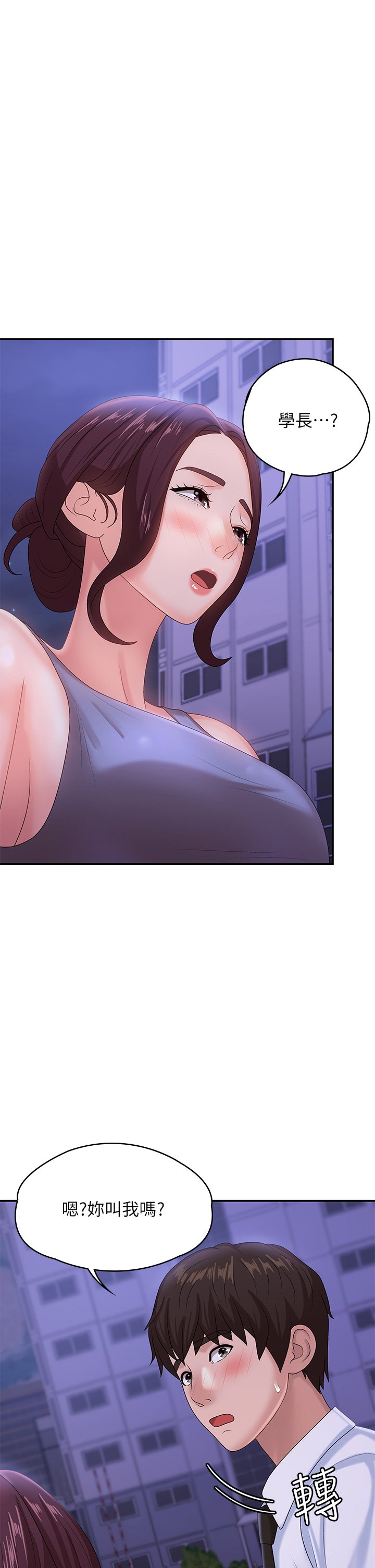 第15话 - 一日男友 第 46 页
