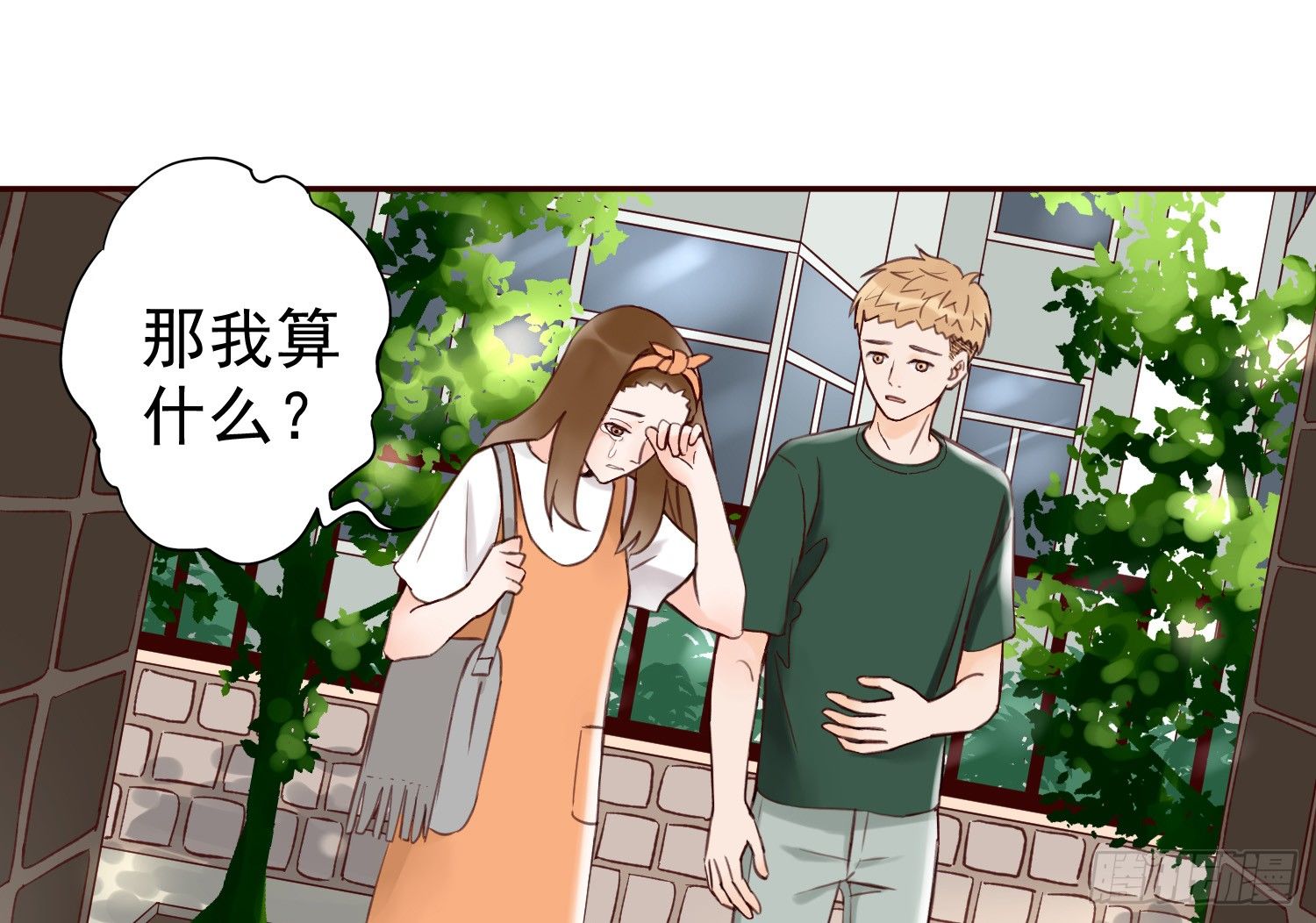 开房不是你该做的事！ 第 24 页